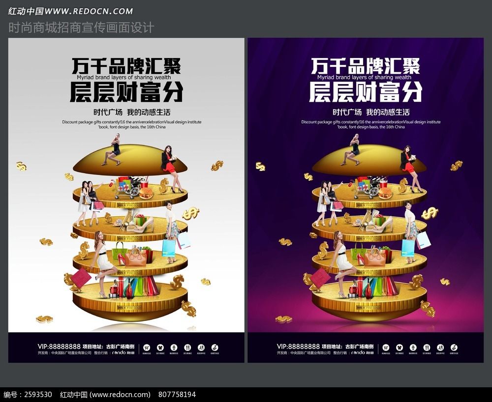 紅動(dòng)網(wǎng) 專業(yè)級(jí)商城招商創(chuàng)意廣告海報(bào)PSD分層素材，賦能品牌高效招商