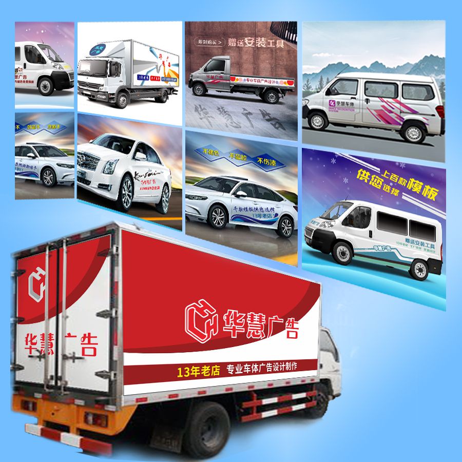 專業(yè)定制，移動(dòng)廣告新選擇 貨車車貼廣告設(shè)計(jì)全解析