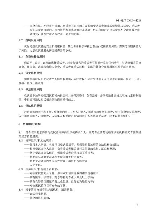 《重磅規范 藥物臨床試驗受試者招募管理技術服務規范》正式發布 構建新藥研發科學誠信新生態