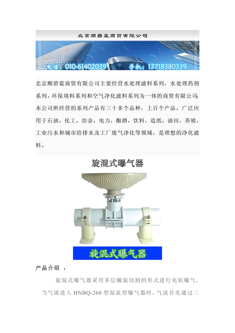 旋混式曝氣器 北京順碧藍助力高效污水處理